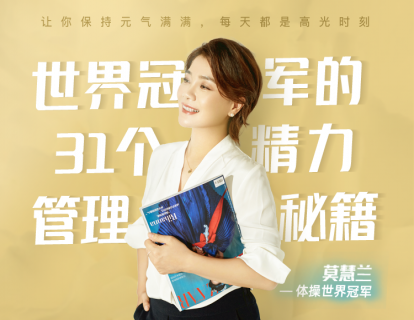 24、激发血清素：释放压力，提高记忆力的体操式运动法
