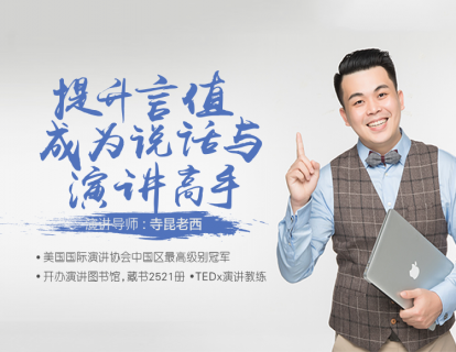 【沟通篇1-1】会表达的逻辑，普通人也能逆袭演讲大师