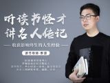 第3堂课：东野圭吾丨学渣的逆袭之路