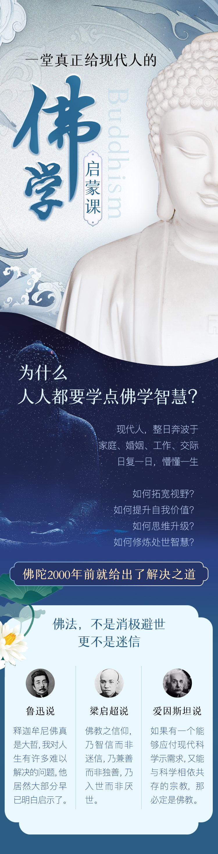 于晓非佛学启蒙课，人人都缺的处世智慧