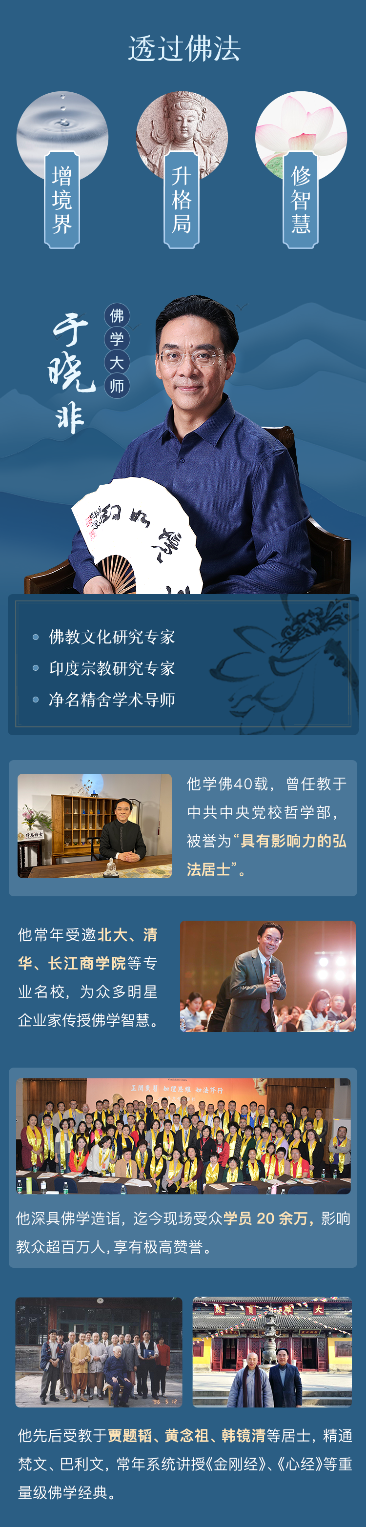 于晓非佛学启蒙课，人人都缺的处世智慧