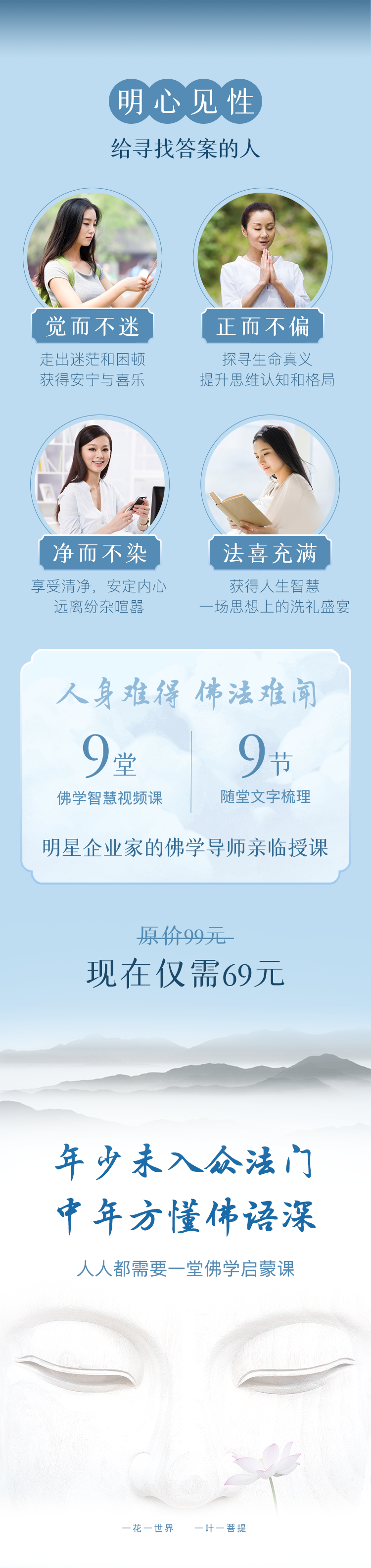 于晓非佛学启蒙课，人人都缺的处世智慧