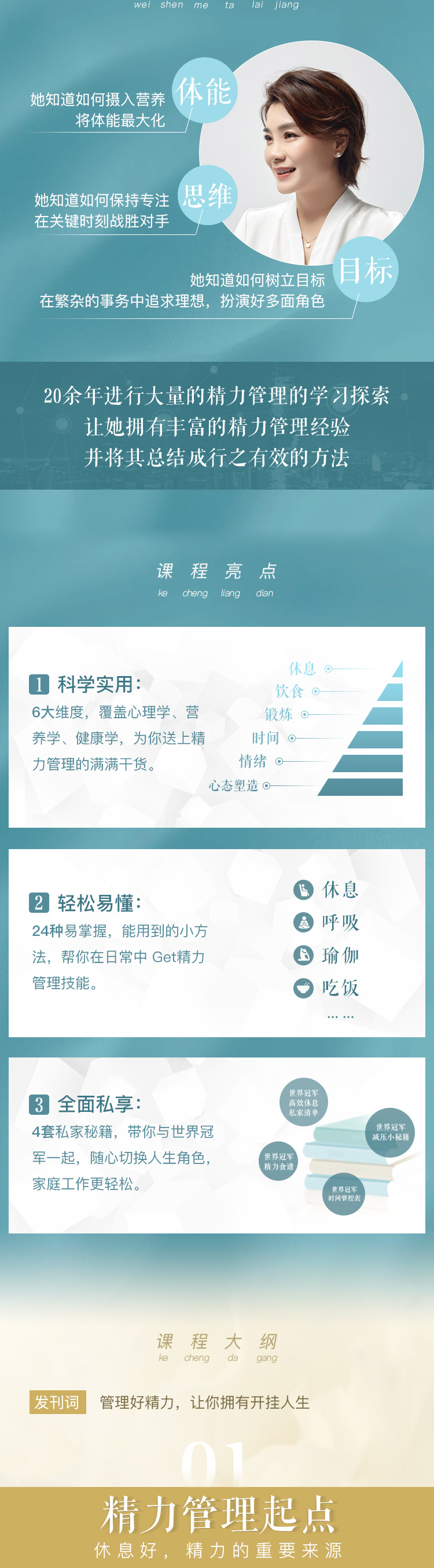 31个精力管理秘籍：世界冠军做你的私人教练