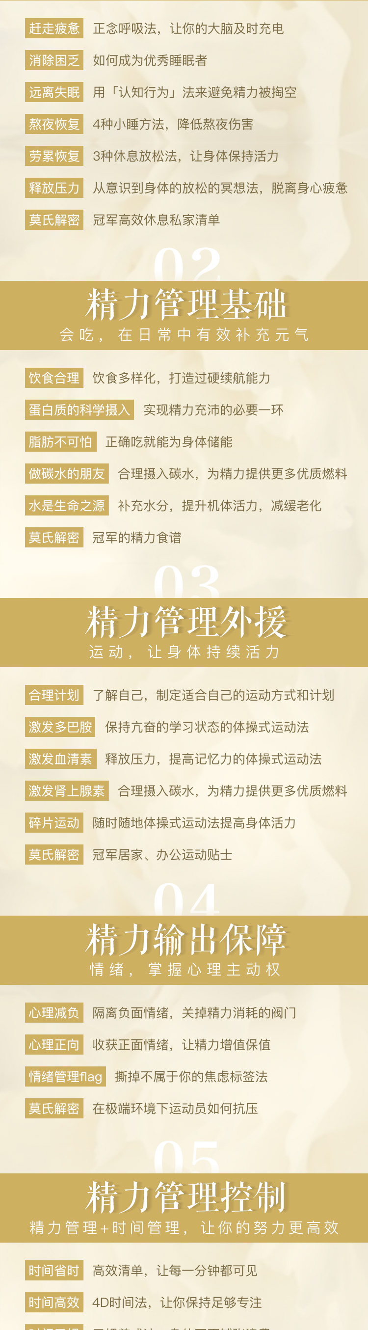 31个精力管理秘籍：世界冠军做你的私人教练