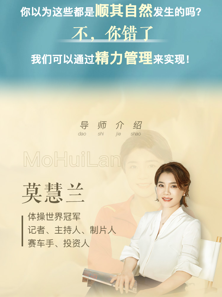 31个精力管理秘籍：世界冠军做你的私人教练