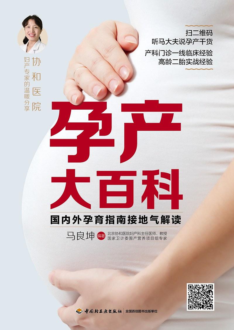 35节超强孕期指南【完结】,协和主任医师带你做有备而“孕”的健康妈妈_马良坤_十点课堂