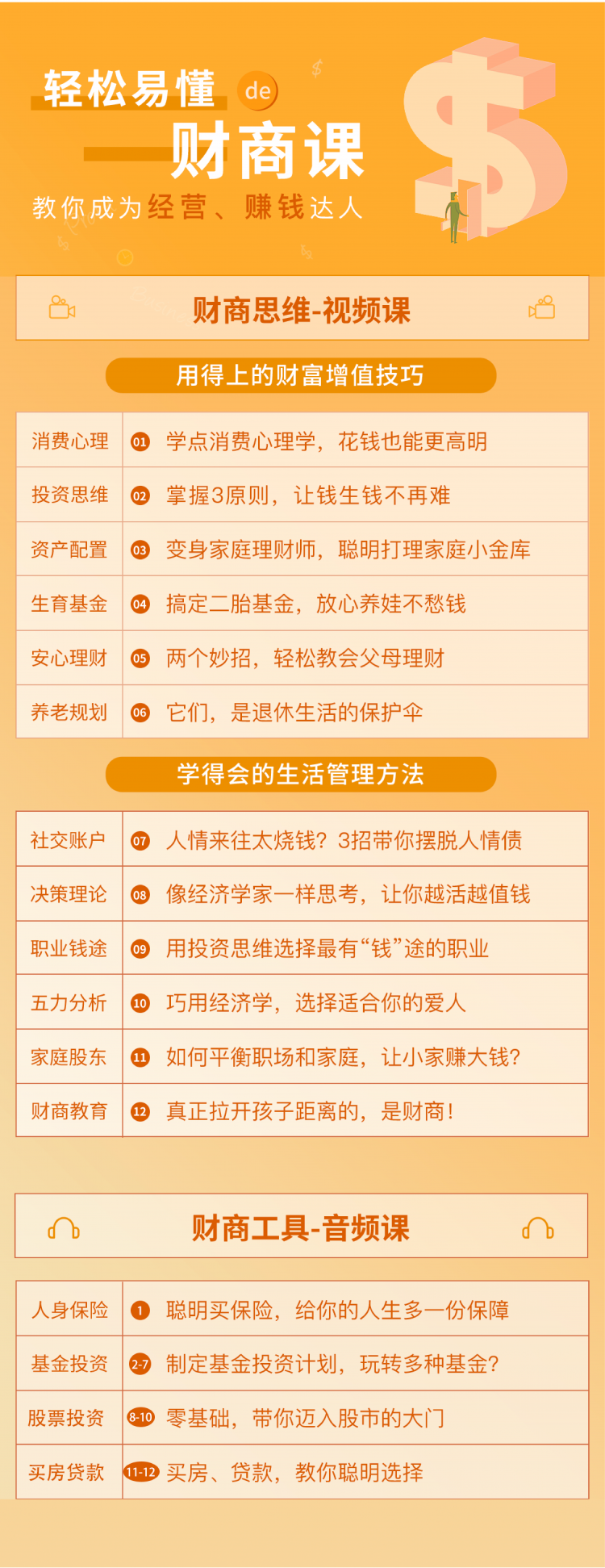 财商课-课程表-1.png