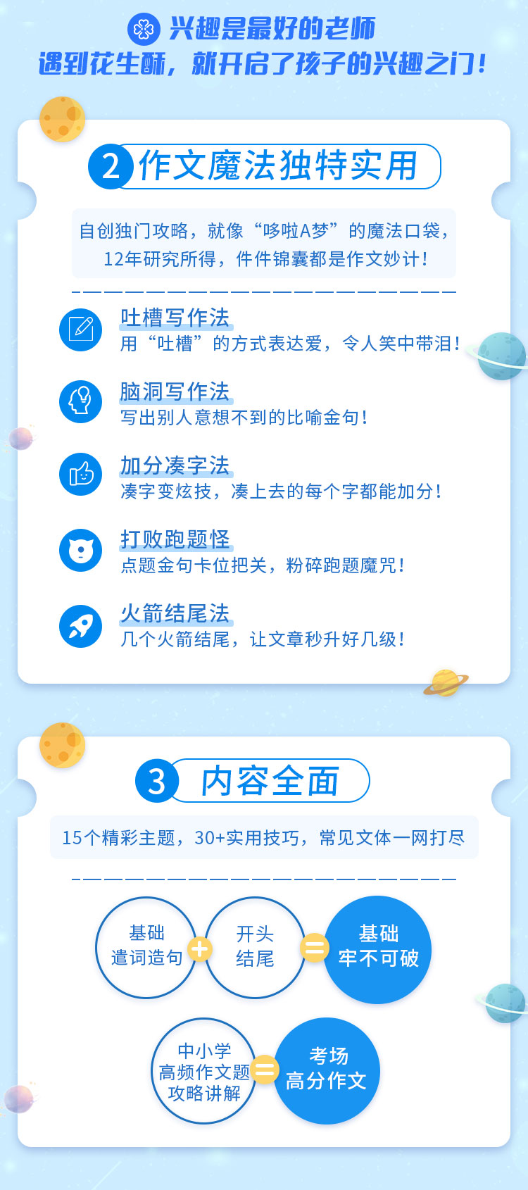 超懂学生的作文提分课:高分变容易,学习更给力!【完结】