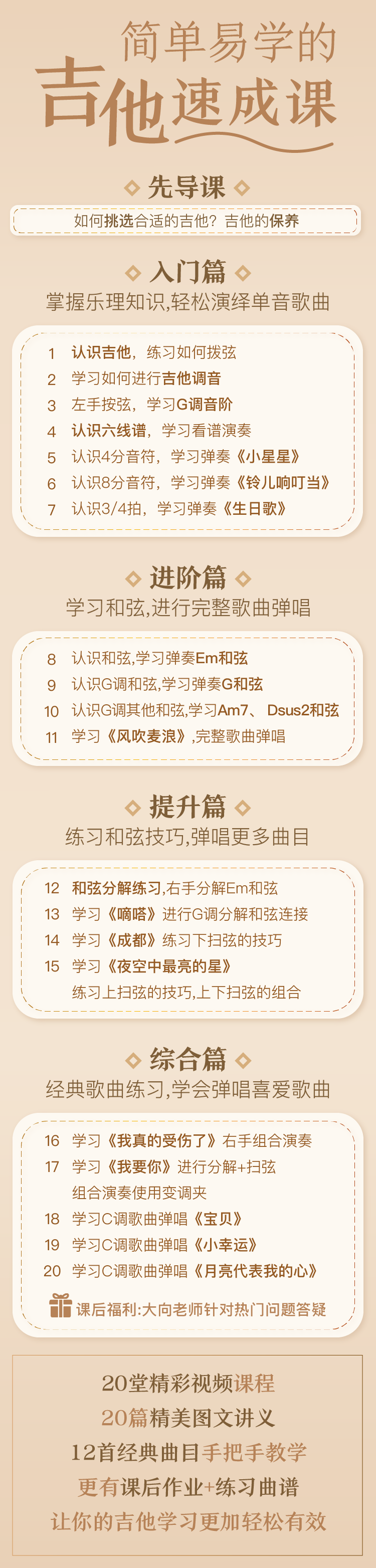 .png 简单易学的吉他速成课 | 李健御用吉他手,带你从零基础变身弹唱达人【完结】-十点课堂