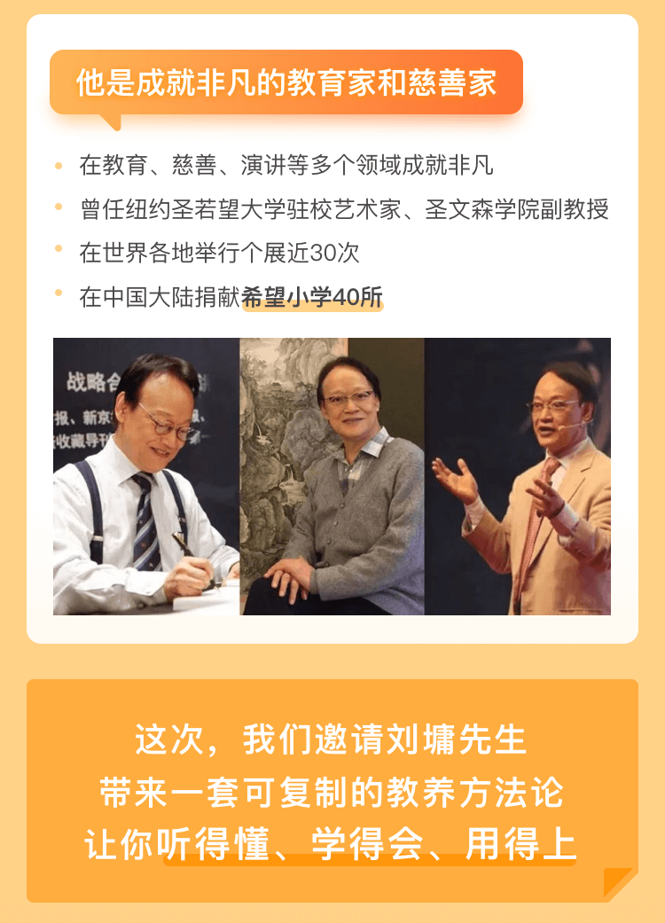 刘墉亲子教育成长营 | 40堂大课让孩子会学习、有教养、更优秀