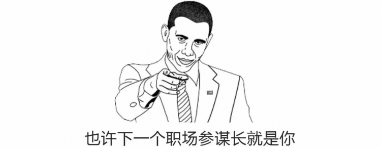 职场36计，最实用的升职加薪“兵法”