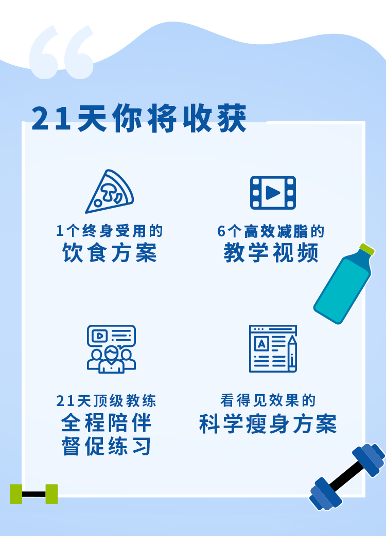 21天轻松减肥训练营:告别健身房,20000+ 人亲测有效的减肥法_十点课堂
