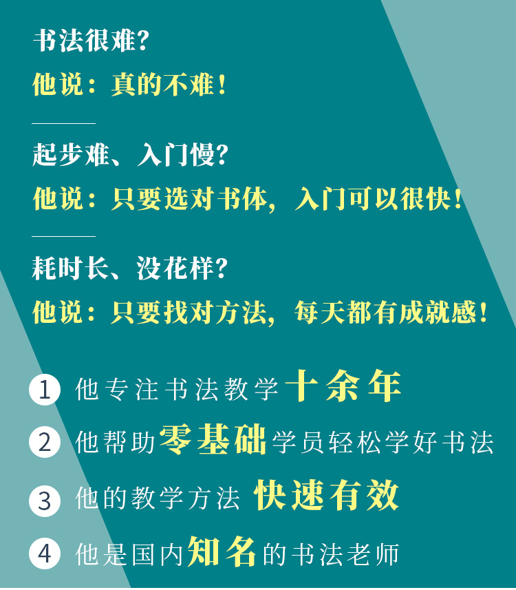 零基础也能学好的书法课 ,15天轻松写出漂亮人生!