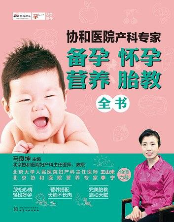 35节超强孕期指南【完结】,协和主任医师带你做有备而“孕”的健康妈妈_马良坤_十点课堂