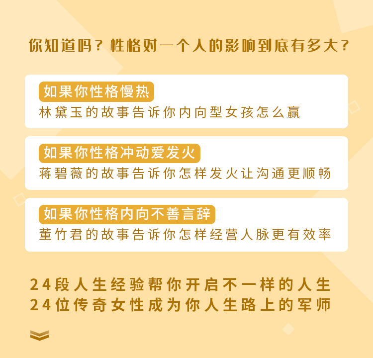 24部女性传记帮你打造性格优势