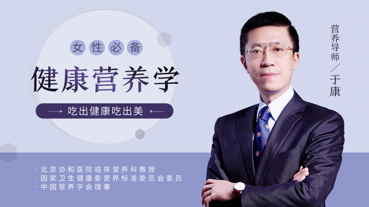 女性必备健康营养学，吃出健康吃出美