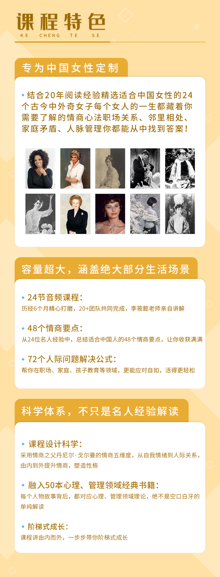 24部女性传记帮你打造性格优势