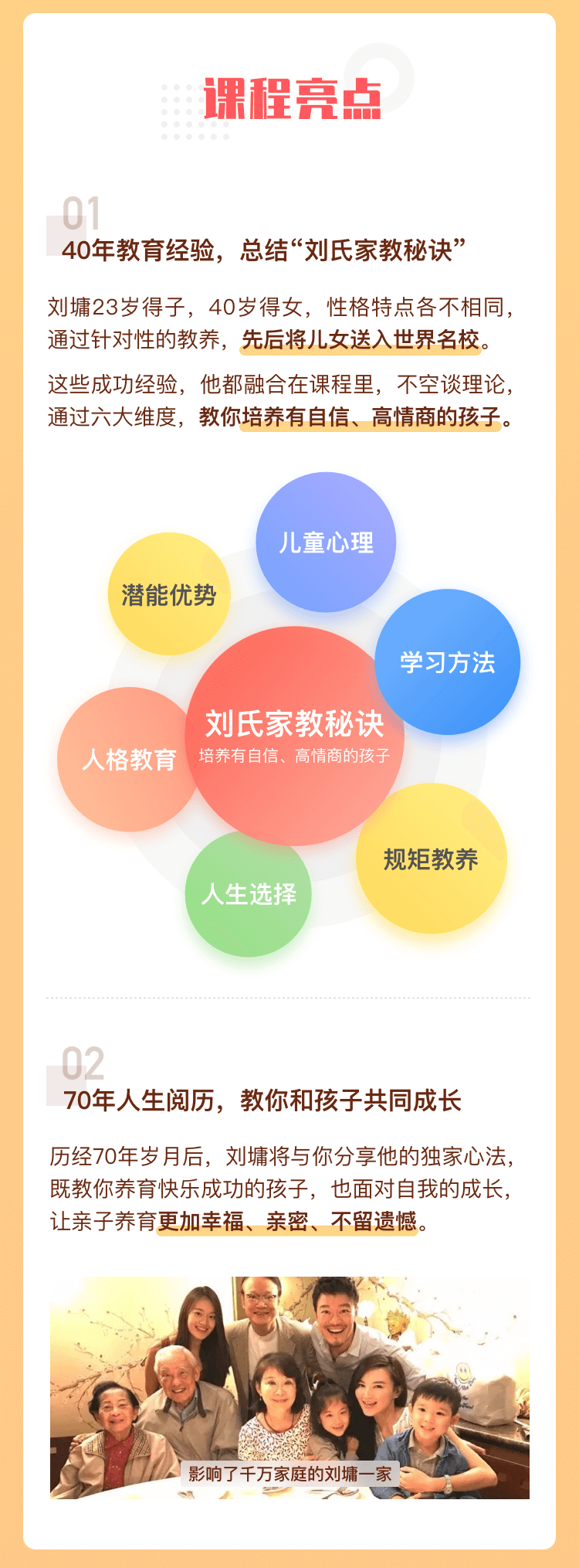 刘墉亲子教育成长营 | 40堂大课让孩子会学习、有教养、更优秀