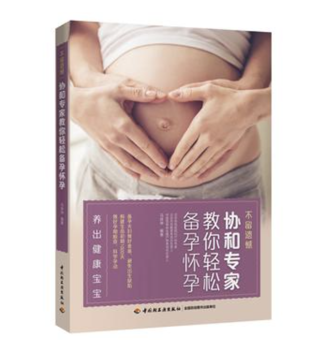 35节超强孕期指南【完结】,协和主任医师带你做有备而“孕”的健康妈妈_马良坤_十点课堂