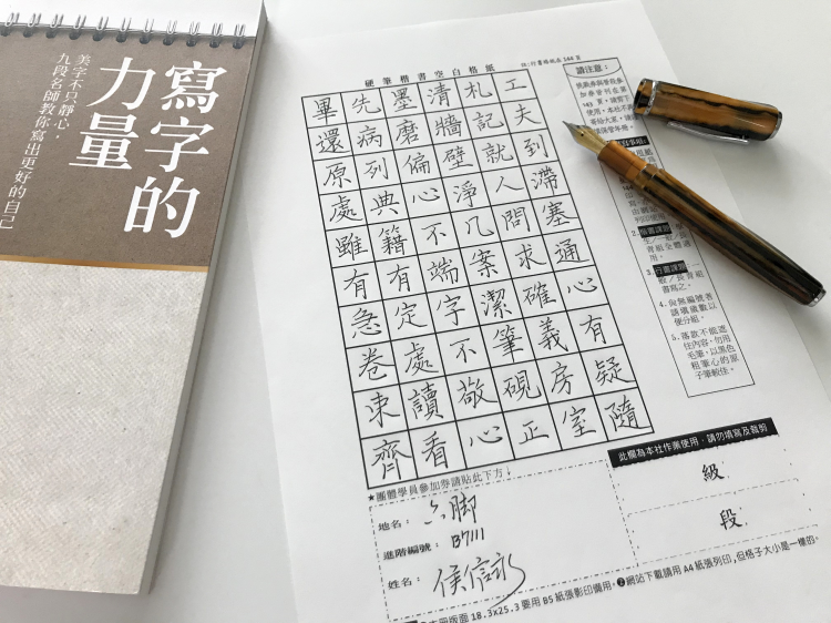 每天15分钟，21天带你写出一手漂亮好字