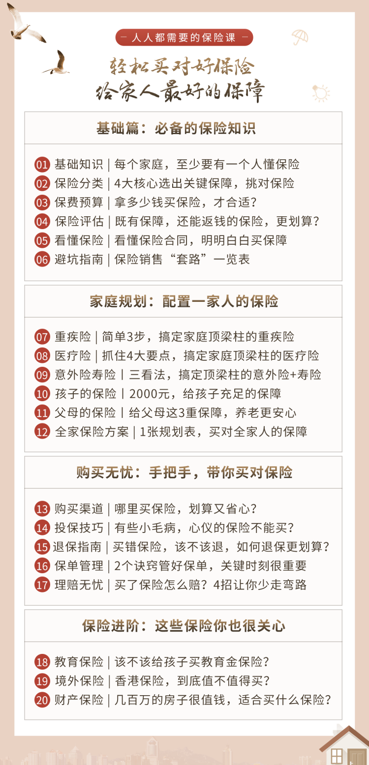 .png 简七保险课:轻松买对好保险,给家人优质保障