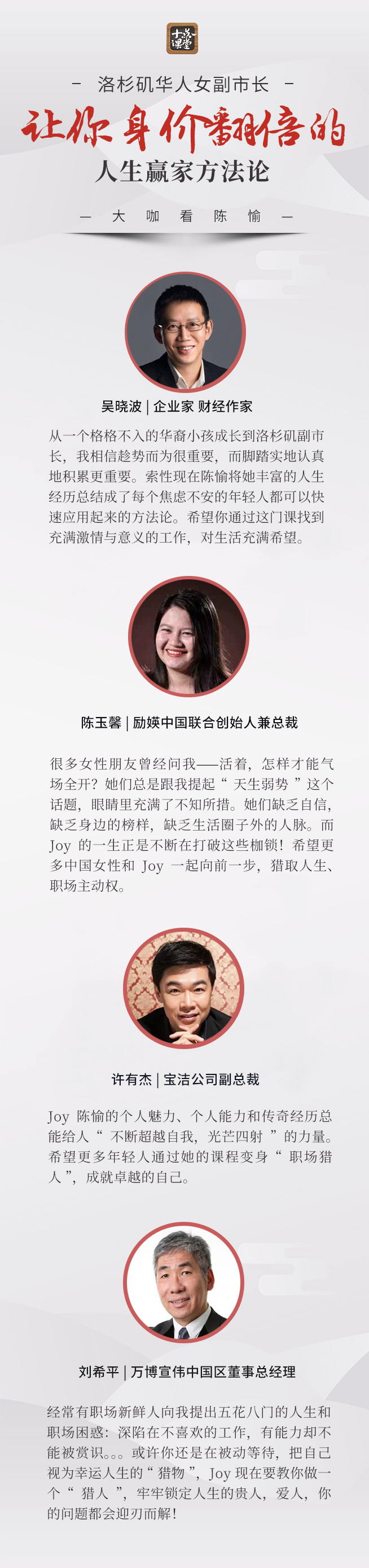 .jpg 前洛杉矶副市长 | 陈愉的人生赢家攻略,用CEO猎头的方法猎到事业贵人、生活爱人