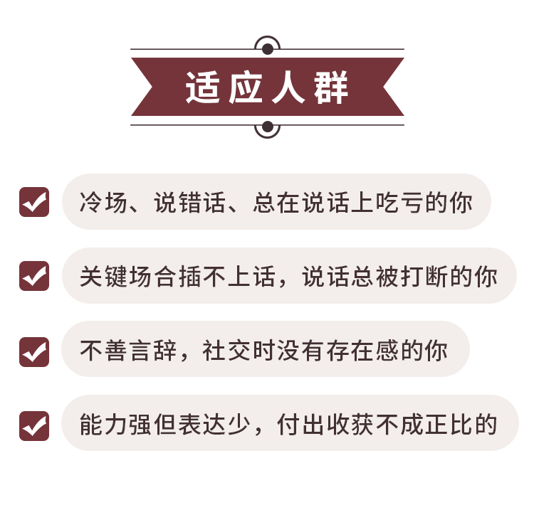 实用高效的语言表达速成课, 12个独门秘技,帮你成为最受欢迎的人!【完结】