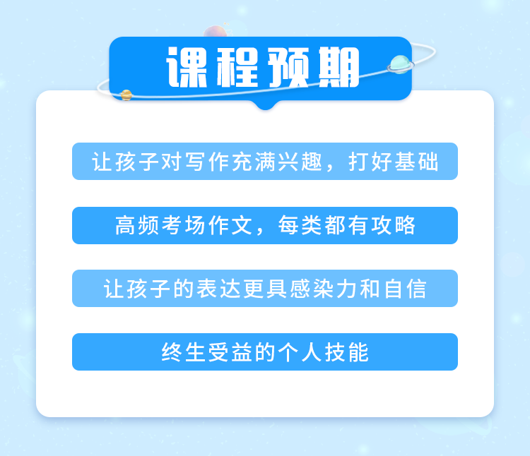 超懂学生的作文提分课:高分变容易,学习更给力!【完结】