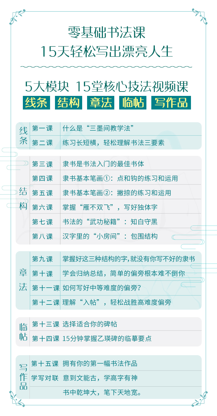 零基础也能学好的书法课 ,15天轻松写出漂亮人生!
