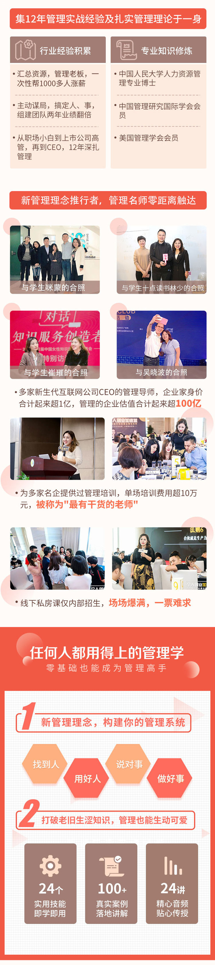 王不烦实用管理学
