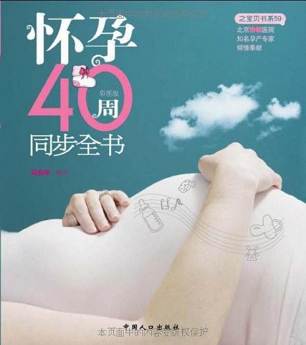 35节超强孕期指南【完结】,协和主任医师带你做有备而“孕”的健康妈妈_马良坤_十点课堂