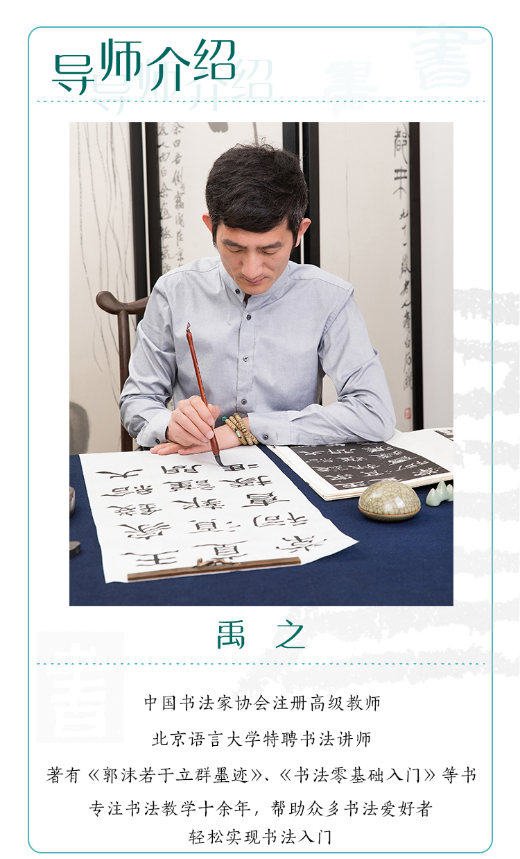零基础也能学好的书法课 ,15天轻松写出漂亮人生!