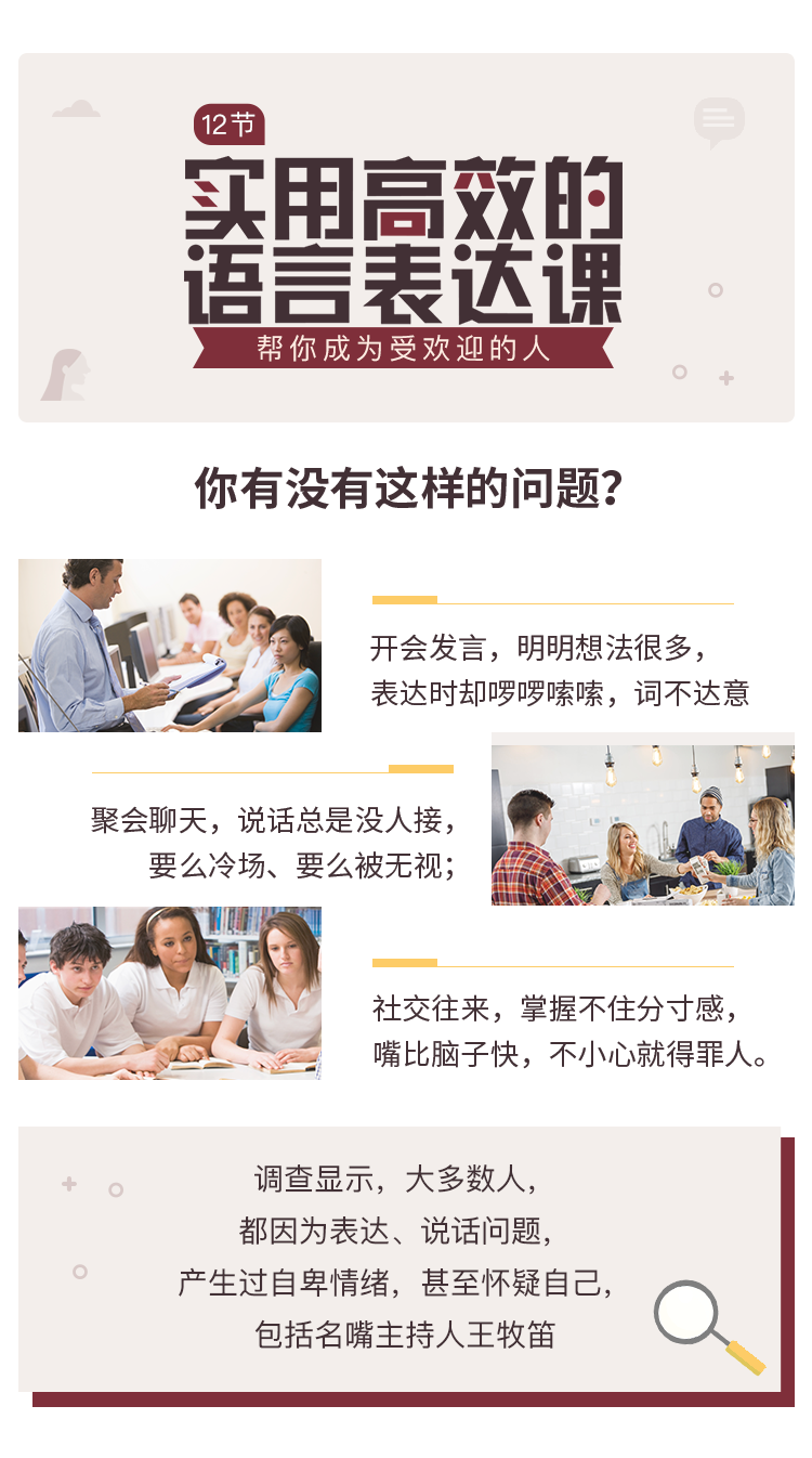 实用高效的语言表达速成课, 12个独门秘技,帮你成为最受欢迎的人!【完结】