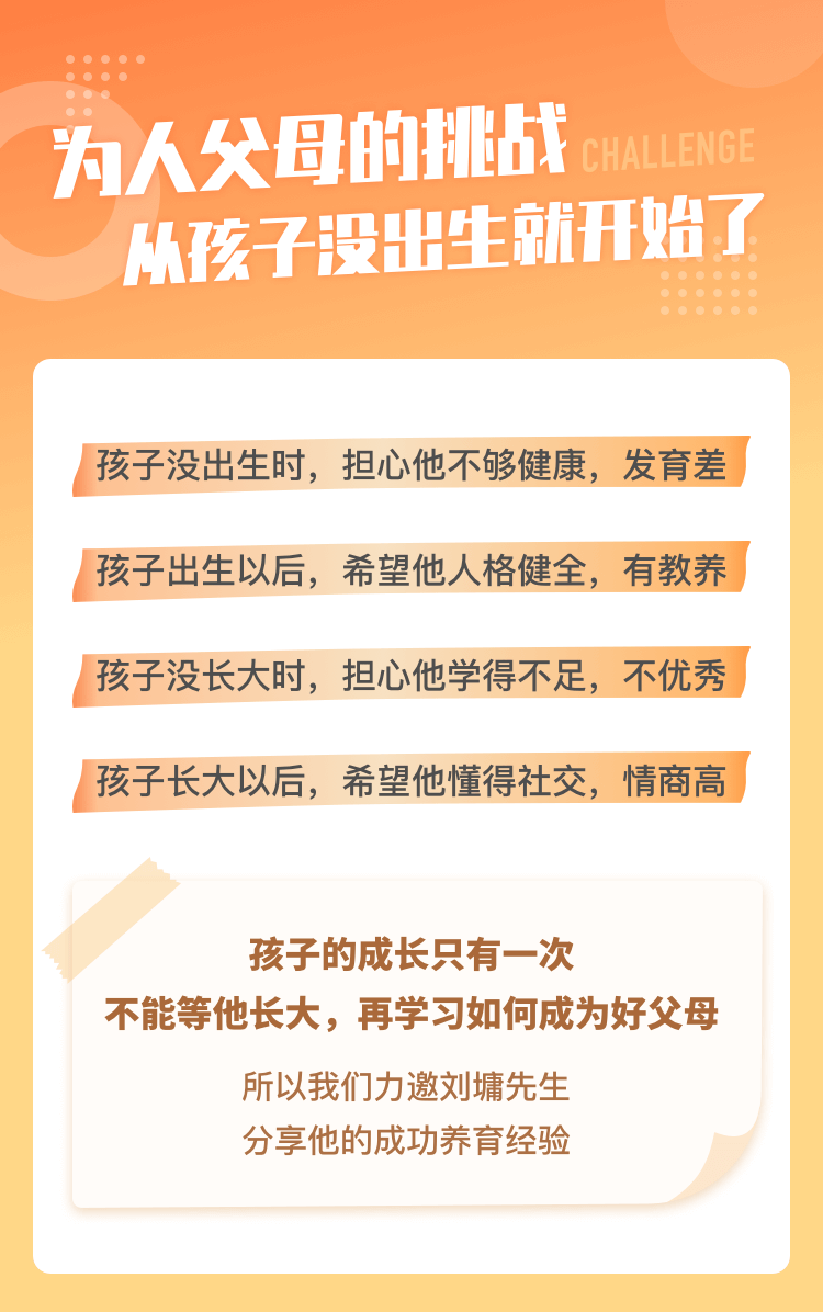 刘墉亲子教育成长营 | 40堂大课让孩子会学习、有教养、更优秀