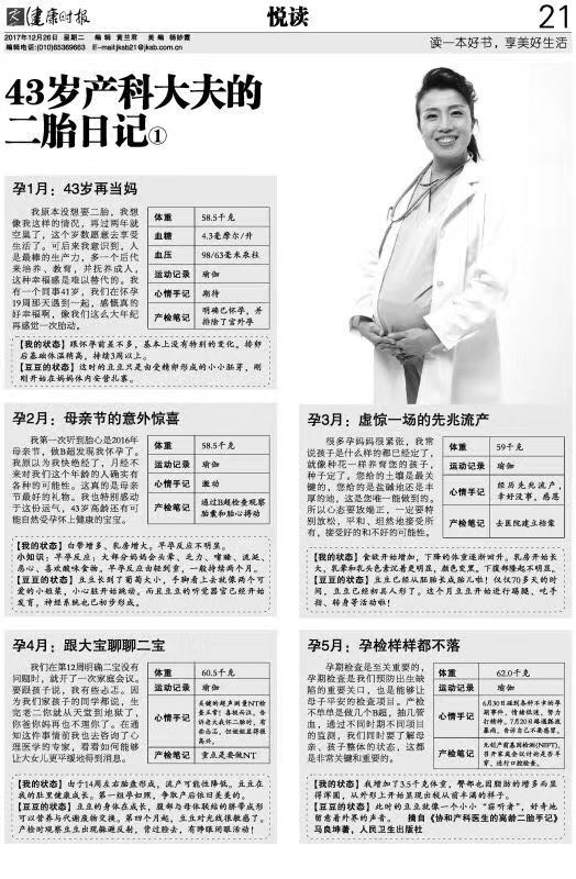 35节超强孕期指南【完结】,协和主任医师带你做有备而“孕”的健康妈妈_马良坤_十点课堂