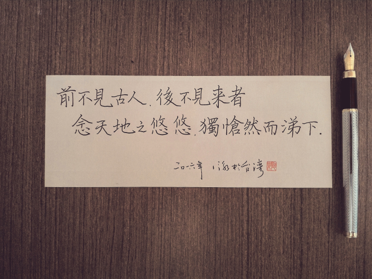 每天15分钟，21天带你写出一手漂亮好字
