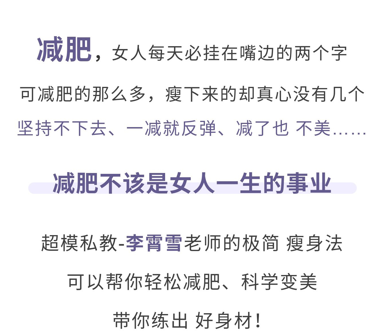 .png 国际超模的极简瘦身课:减脂塑形一步到位,轻松瘦身不反弹-十点课堂