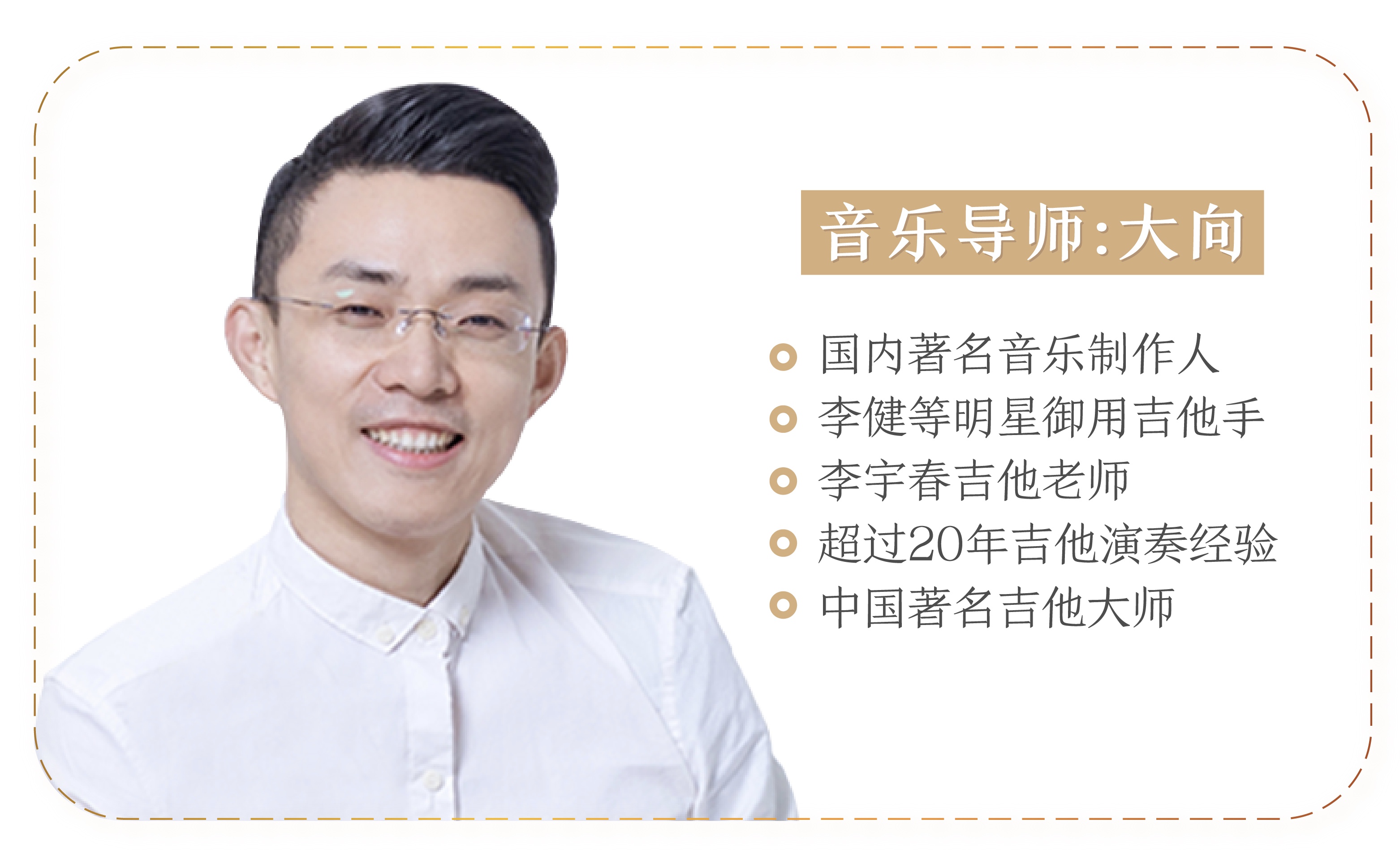.jpeg 简单易学的吉他速成课 | 李健御用吉他手,带你从零基础变身弹唱达人【完结】-十点课堂