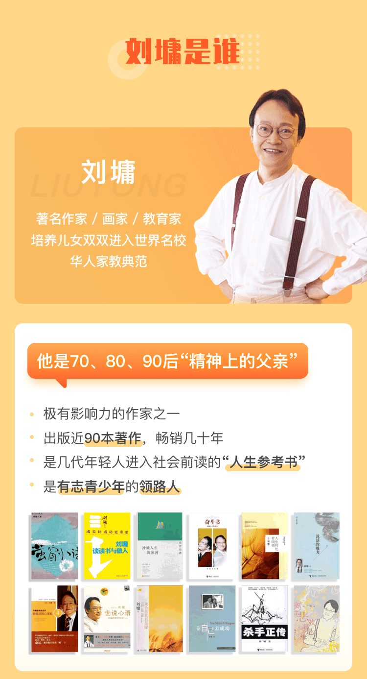 刘墉亲子教育成长营 | 40堂大课让孩子会学习、有教养、更优秀