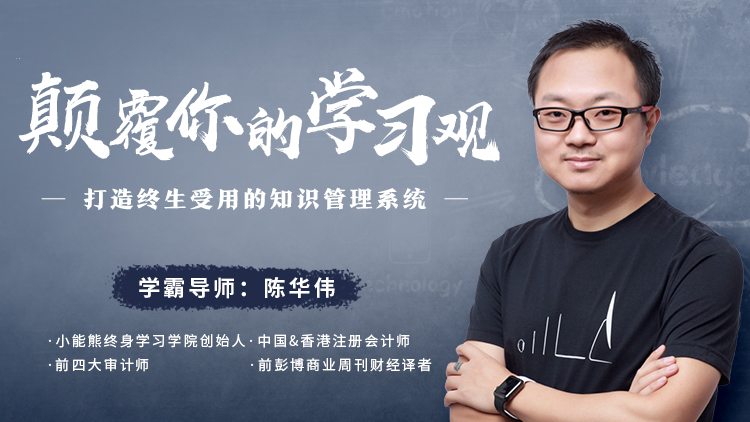 知识管理｜颠覆你的学习观，打造终生受用的知识管理系统