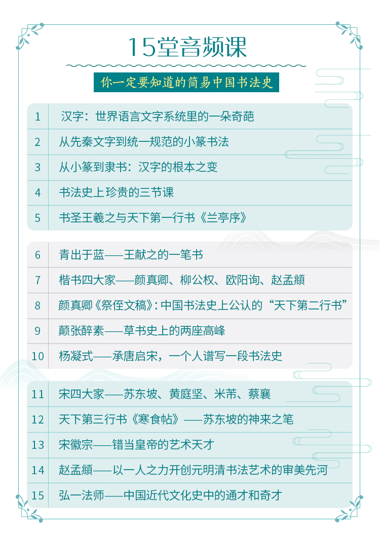 零基础也能学好的书法课 ,15天轻松写出漂亮人生!
