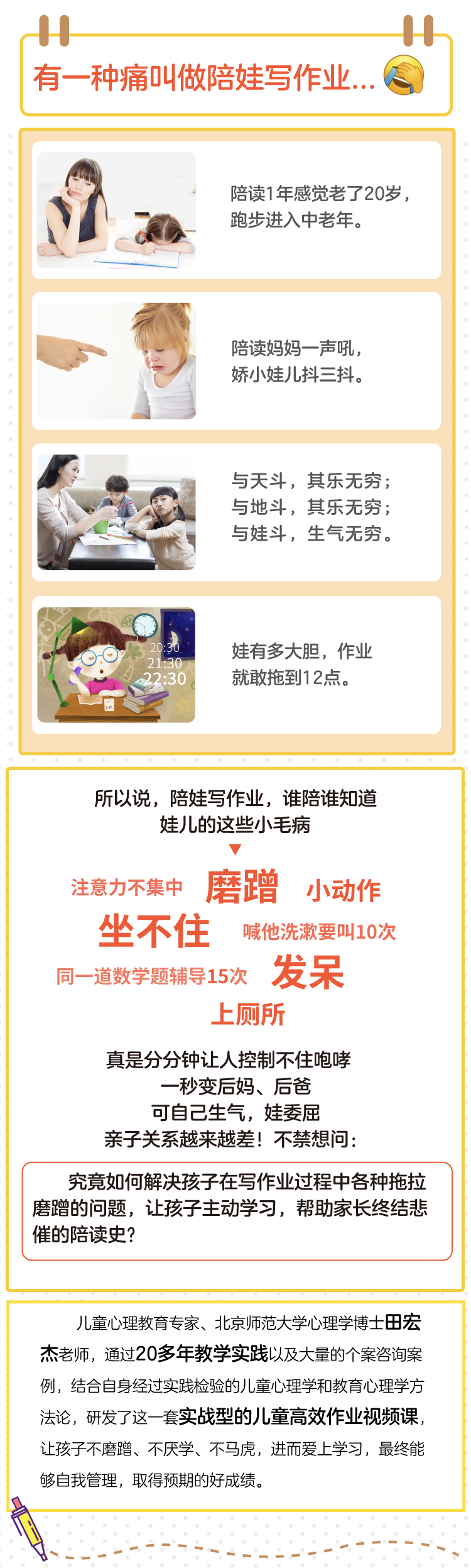 儿童高效作业课：让孩子主动学习，摆脱磨蹭拖拉