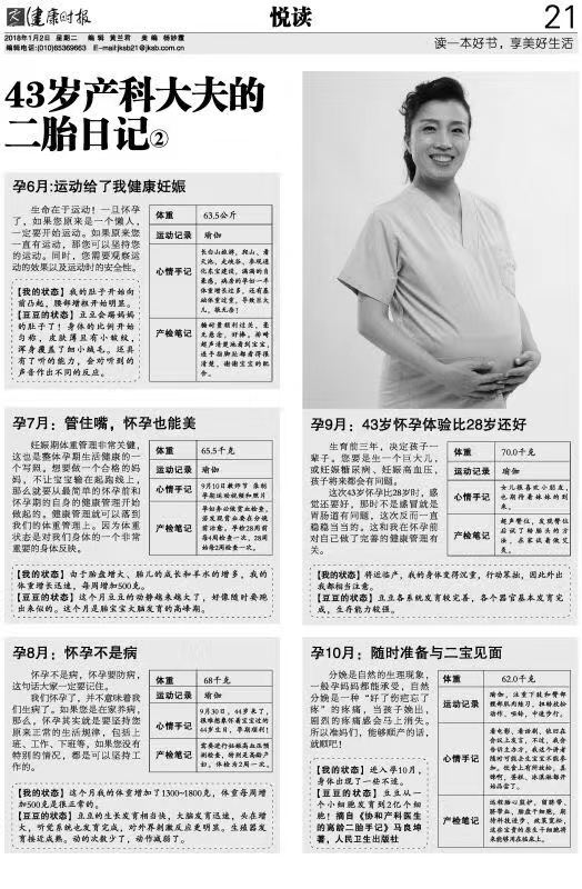 35节超强孕期指南【完结】,协和主任医师带你做有备而“孕”的健康妈妈_马良坤_十点课堂