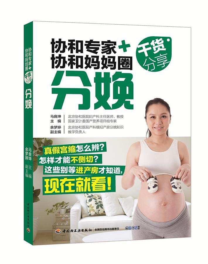 35节超强孕期指南【完结】,协和主任医师带你做有备而“孕”的健康妈妈_马良坤_十点课堂