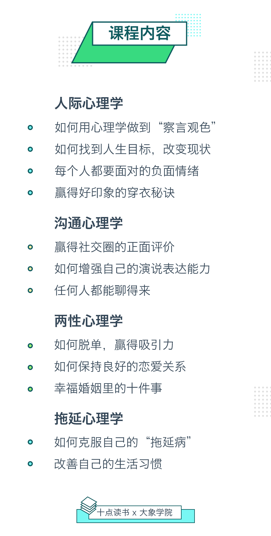教你巧用心理学，过更有效率的人生