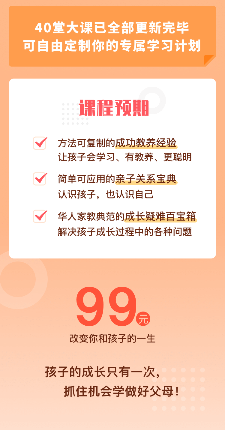 刘墉亲子教育成长营 | 40堂大课让孩子会学习、有教养、更优秀