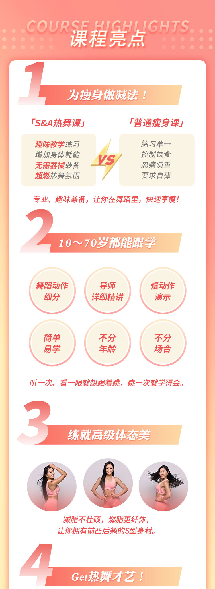 精致女人减龄热舞操,12天打造凹凸有致好身材_韩霄佳 【完结】