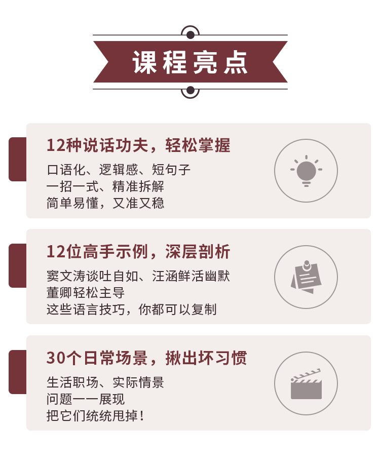 实用高效的语言表达速成课, 12个独门秘技,帮你成为最受欢迎的人!【完结】