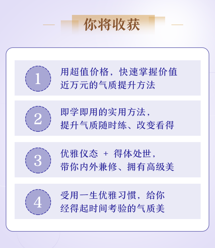 脱颖而出，精致女人的气质礼仪必修课