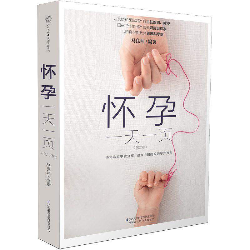 35节超强孕期指南【完结】,协和主任医师带你做有备而“孕”的健康妈妈_马良坤_十点课堂